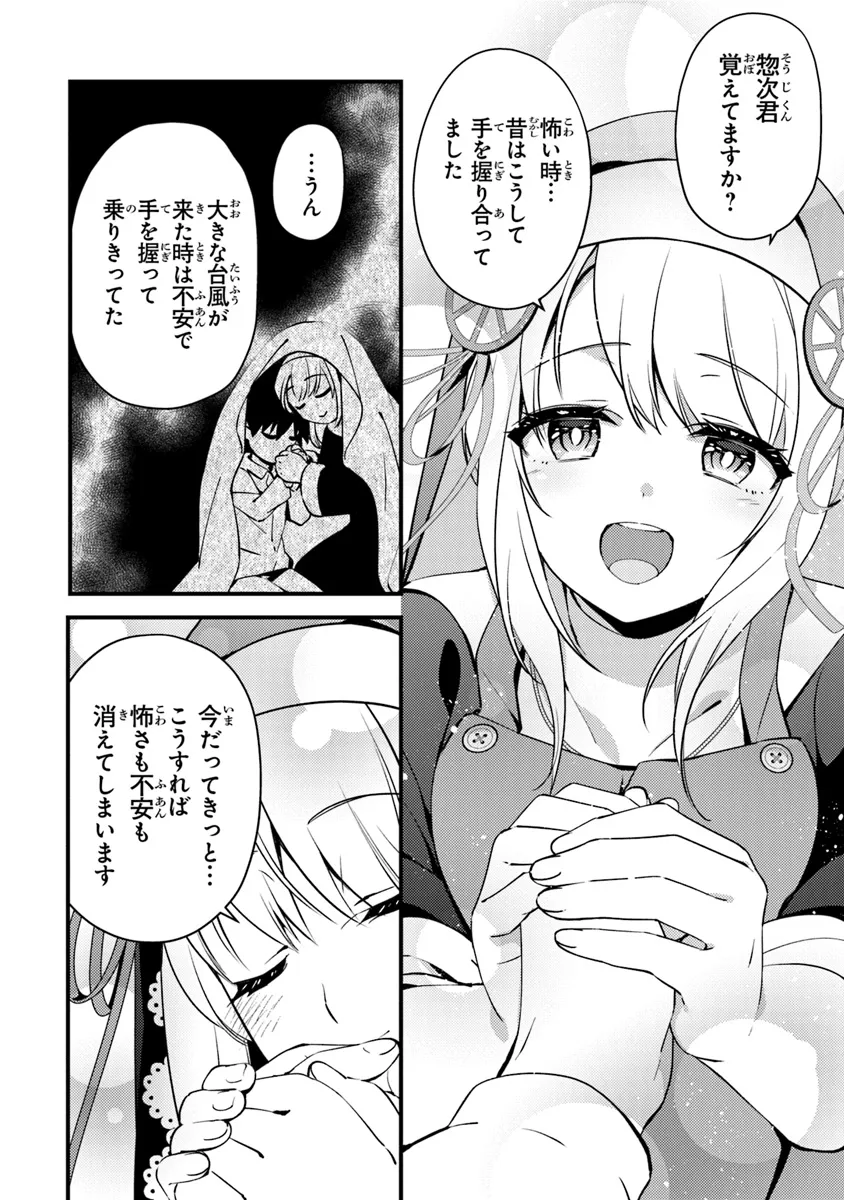 タマとられちゃったよおおおぉ 第11話 - Page 16