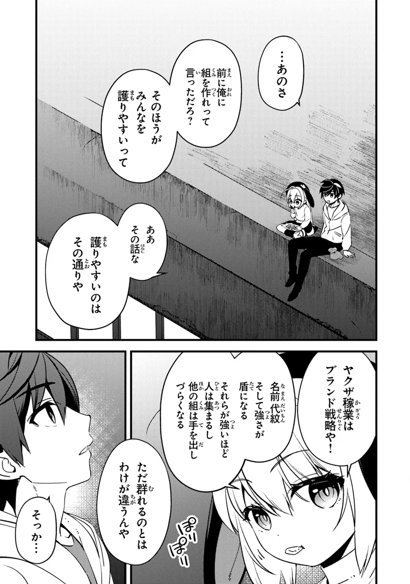 タマとられちゃったよおおおぉ 第11話 - Page 23