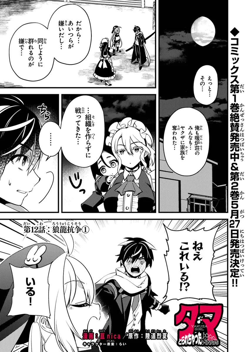 タマとられちゃったよおおおぉ 第12.1話 - Page 1