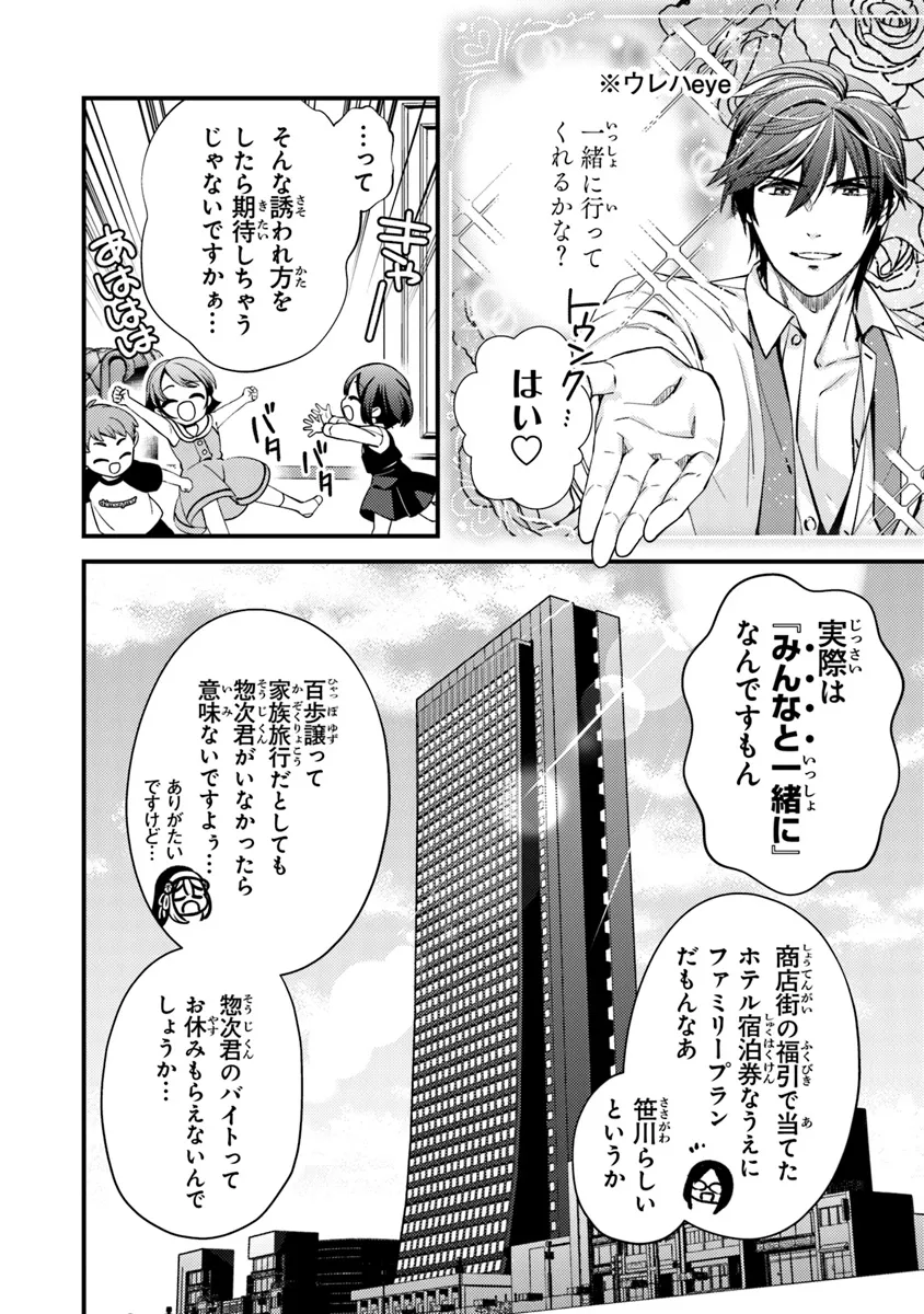 タマとられちゃったよおおおぉ 第12.2話 - Page 3