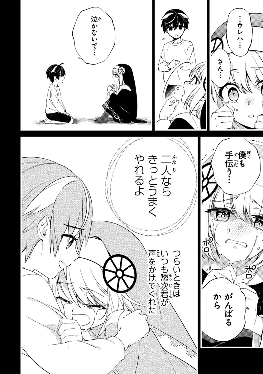 タマとられちゃったよおおおぉ 第14.1話 - Page 4