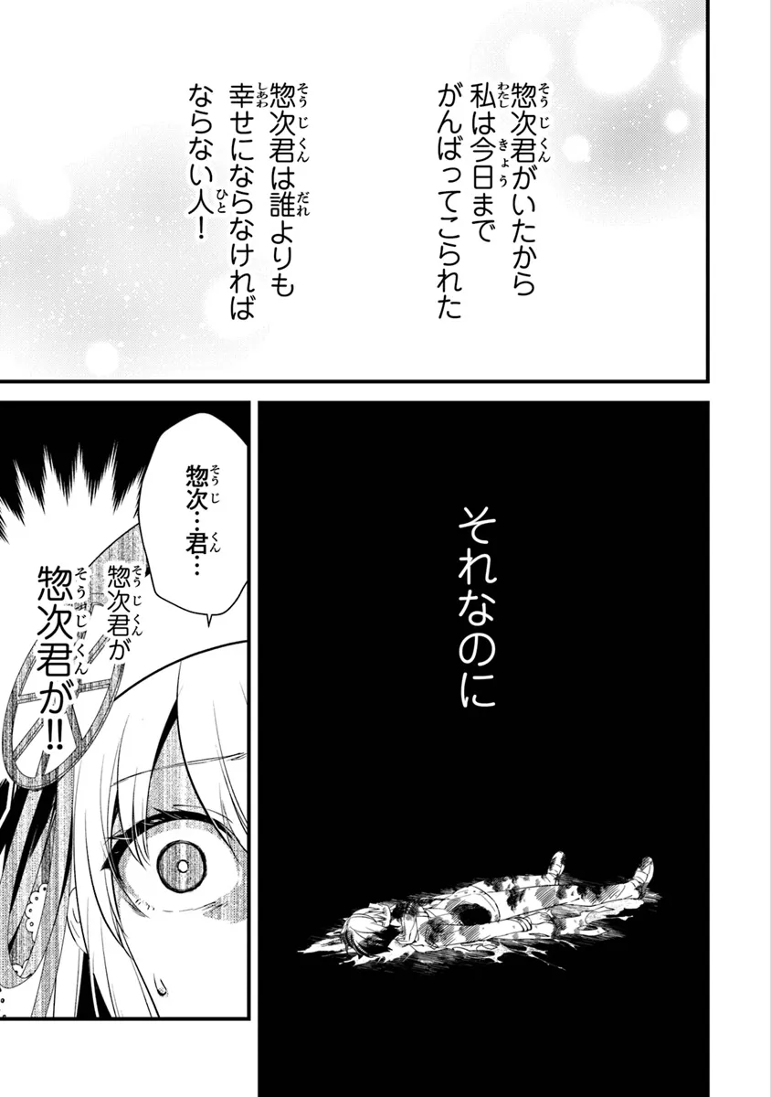 タマとられちゃったよおおおぉ 第14.1話 - Page 5