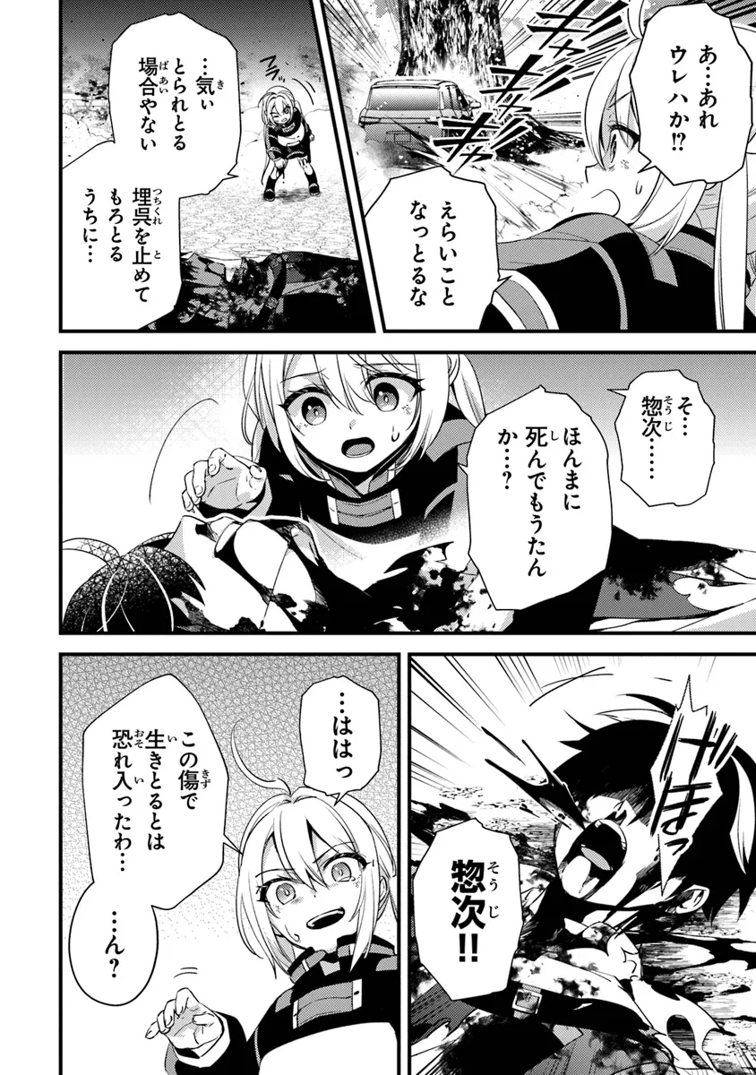 タマとられちゃったよおおおぉ 第14.1話 - Page 10