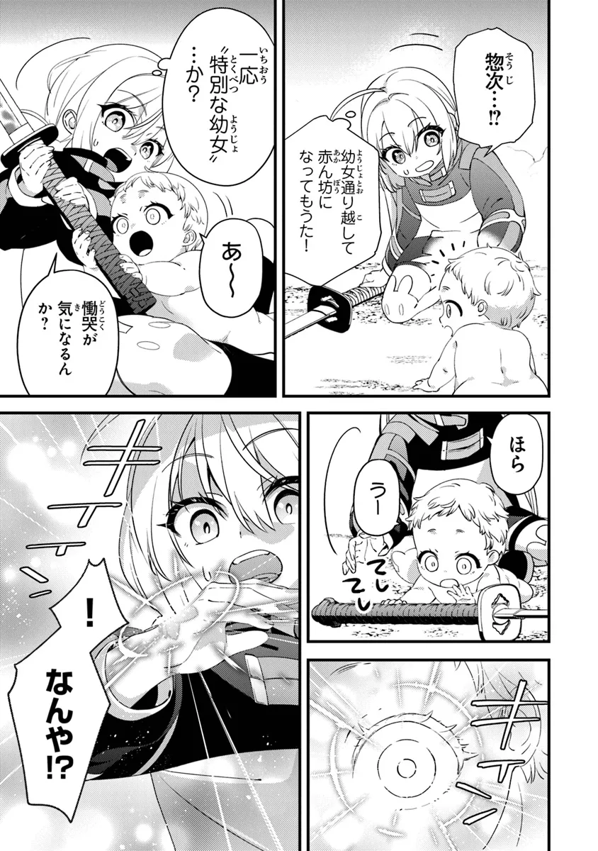 タマとられちゃったよおおおぉ 第14.2話 - Page 7