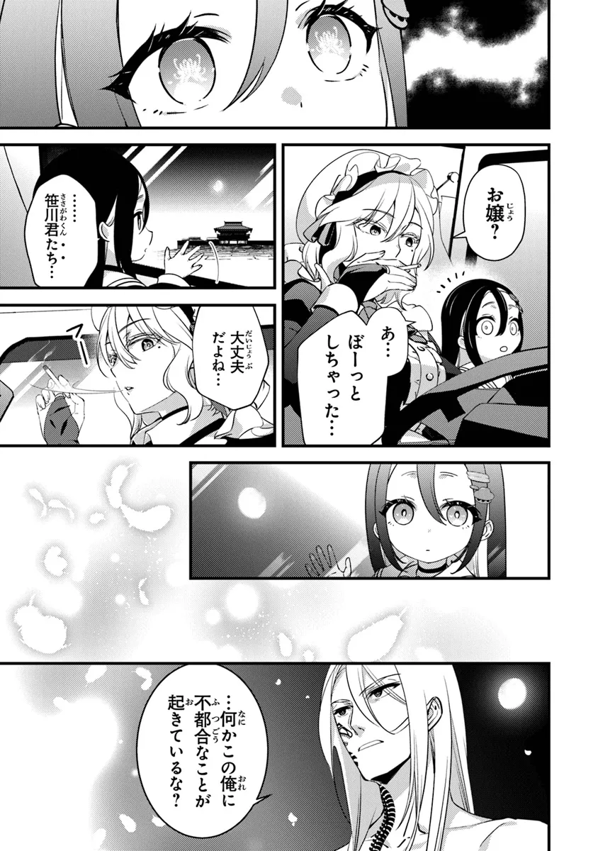 タマとられちゃったよおおおぉ 第14.2話 - Page 9