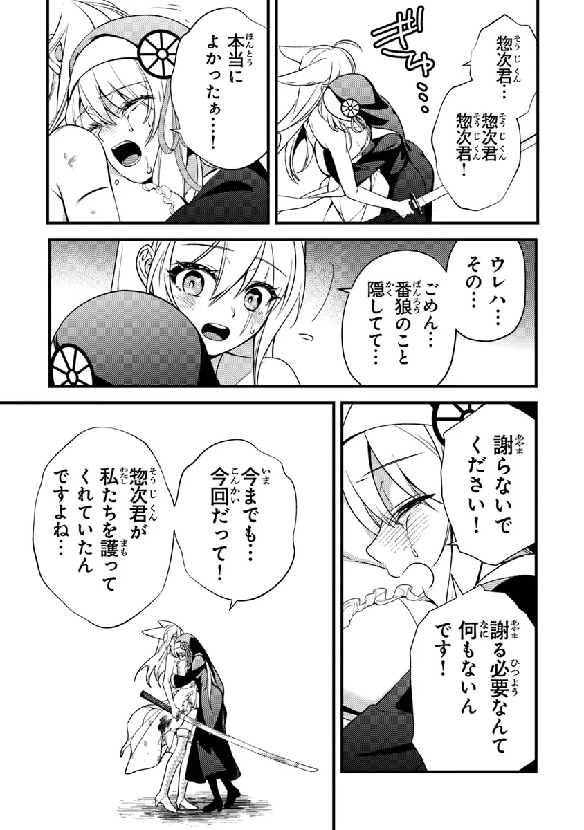 タマとられちゃったよおおおぉ 第14.3話 - Page 2