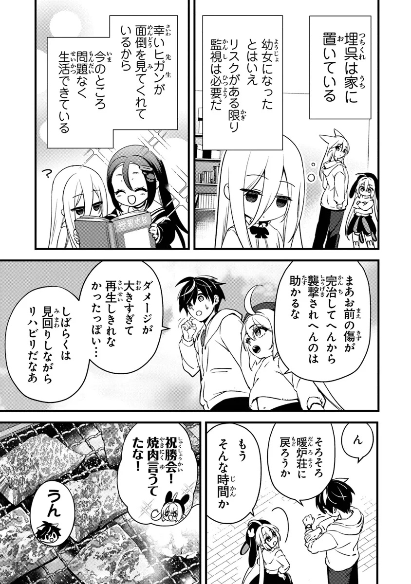 タマとられちゃったよおおおぉ 第14.3話 - Page 12