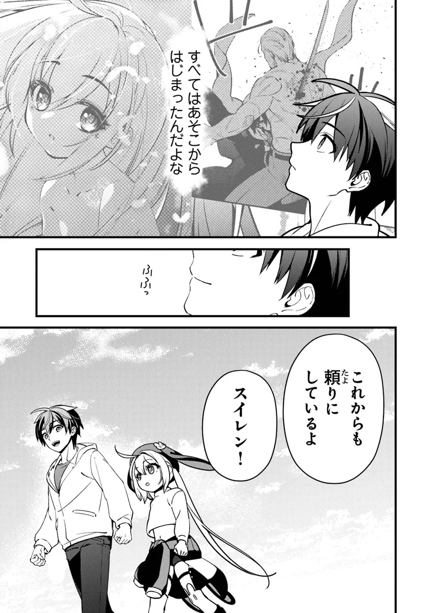 タマとられちゃったよおおおぉ 第14.3話 - Page 14