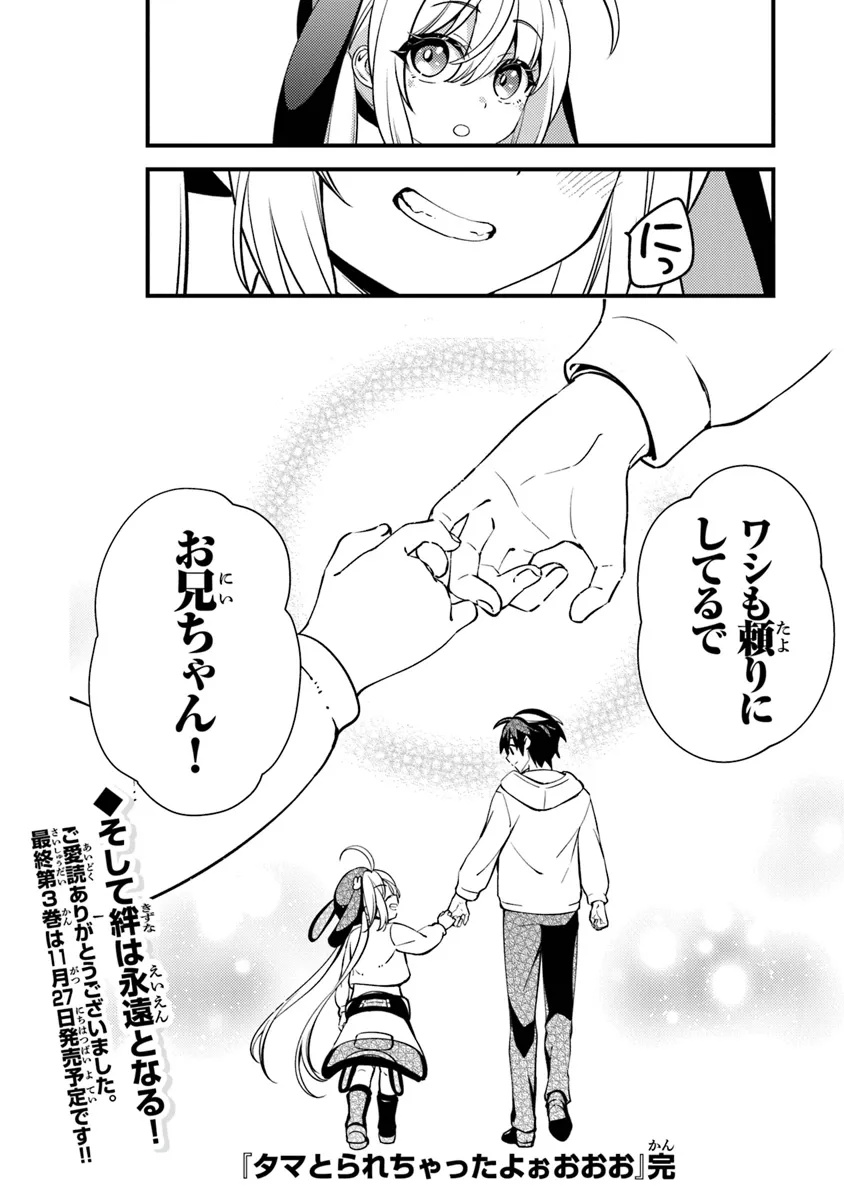 タマとられちゃったよおおおぉ 第14.3話 - Page 15