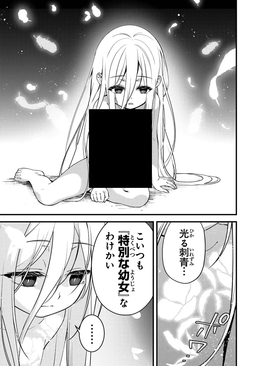 タマとられちゃったよおおおぉ 第14.3話 - Page 6