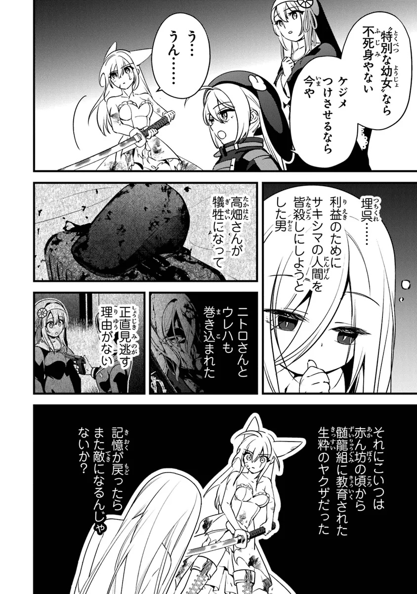 タマとられちゃったよおおおぉ 第14.3話 - Page 7