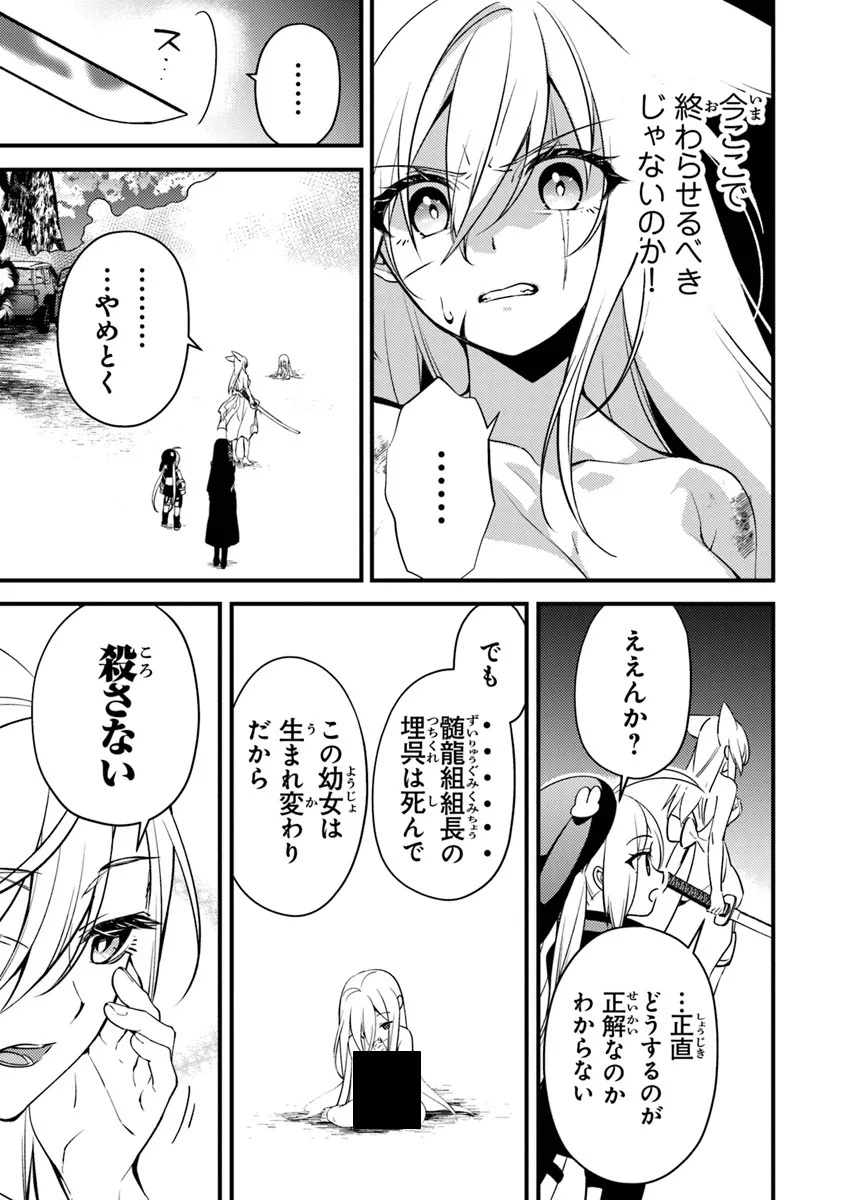 タマとられちゃったよおおおぉ 第14.3話 - Page 8