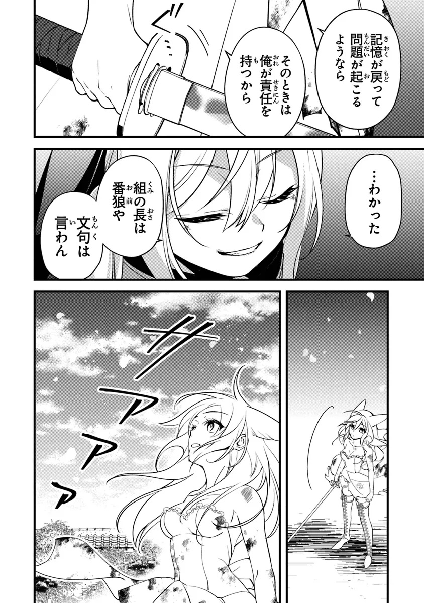 タマとられちゃったよおおおぉ 第14.3話 - Page 9