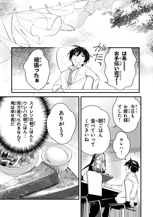 タマとられちゃったよおおおぉ 第2話 - Page 11