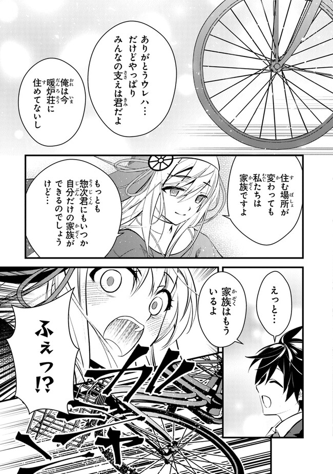 タマとられちゃったよおおおぉ 第2話 - Page 17