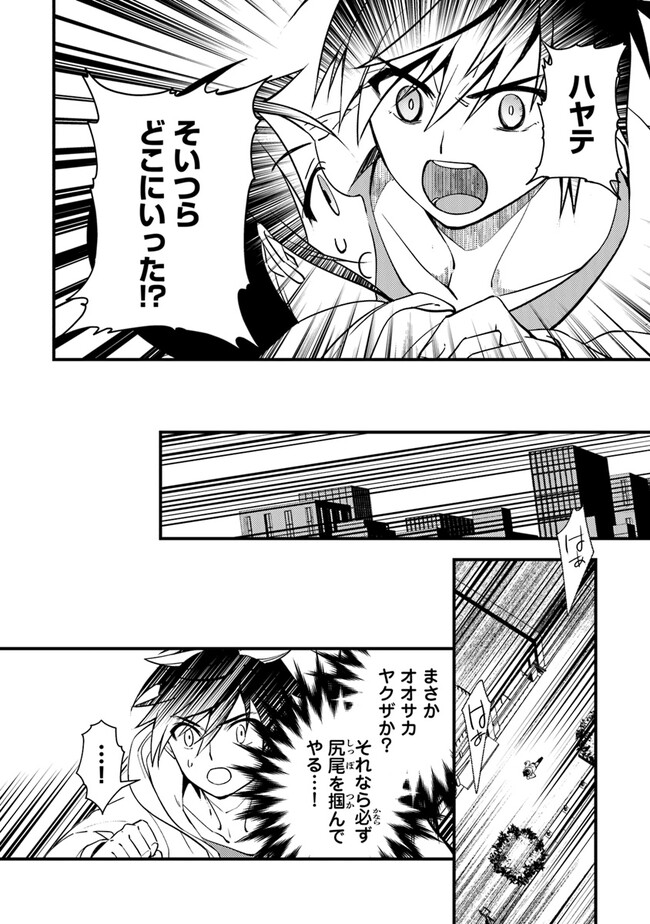 タマとられちゃったよおおおぉ 第3話 - Page 16