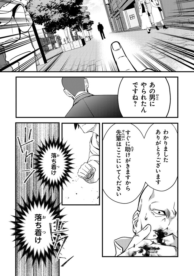 タマとられちゃったよおおおぉ 第3話 - Page 18