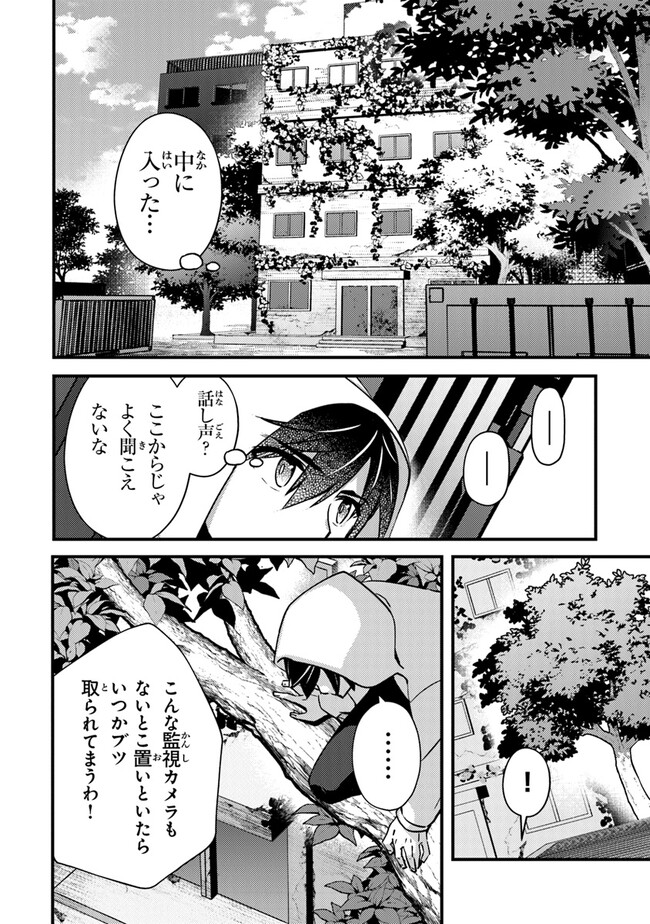 タマとられちゃったよおおおぉ 第3話 - Page 20