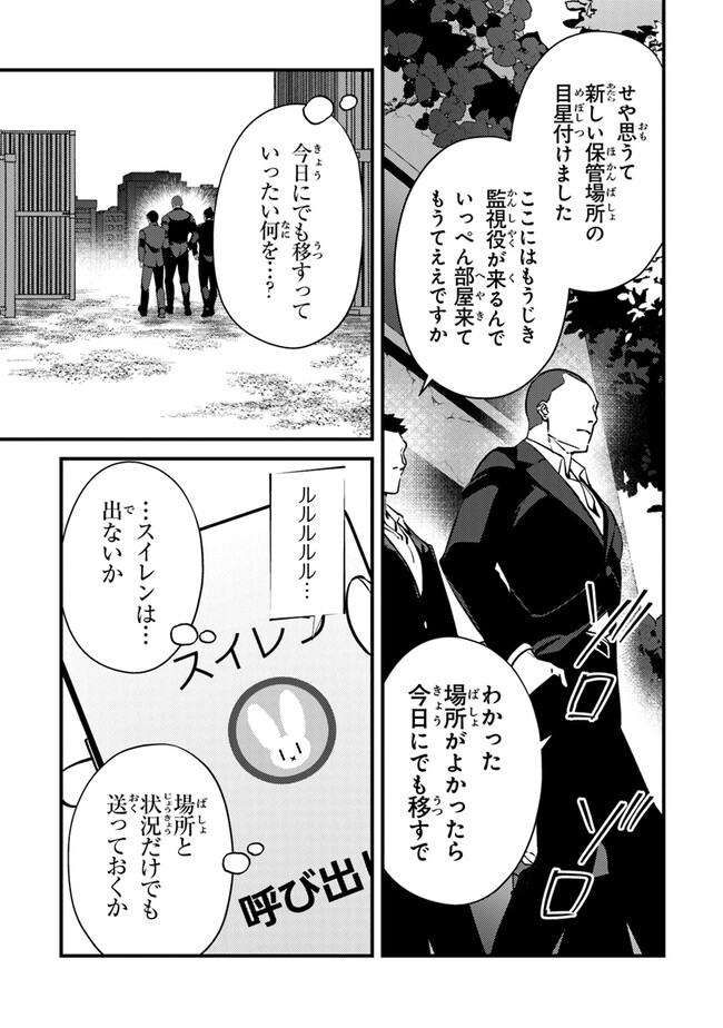 タマとられちゃったよおおおぉ 第3話 - Page 21