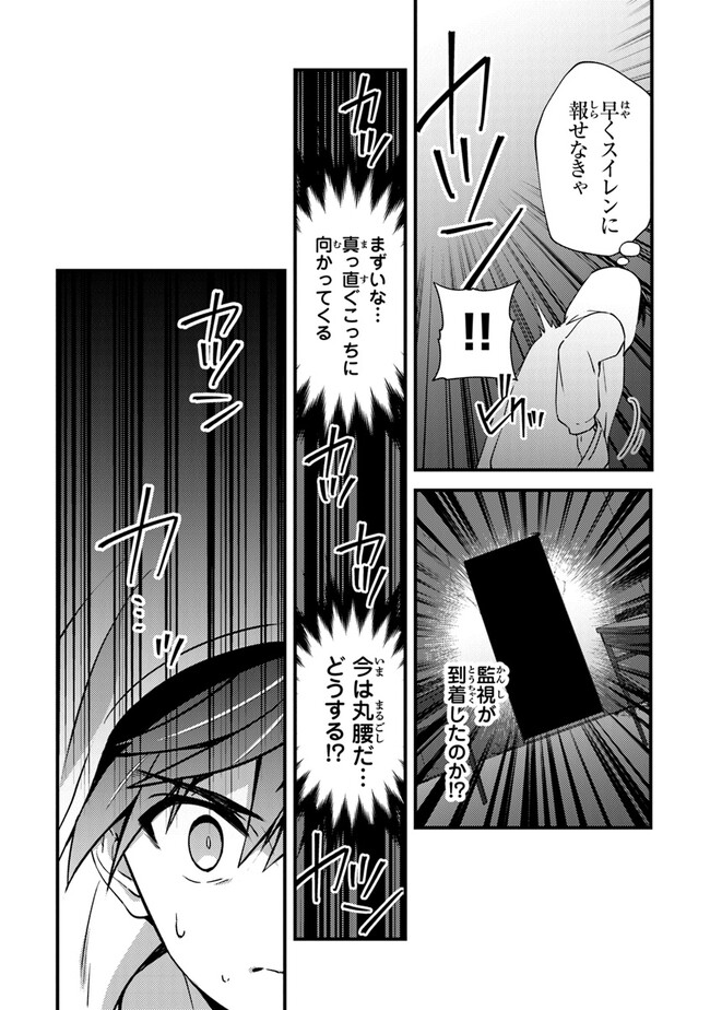 タマとられちゃったよおおおぉ 第3話 - Page 26