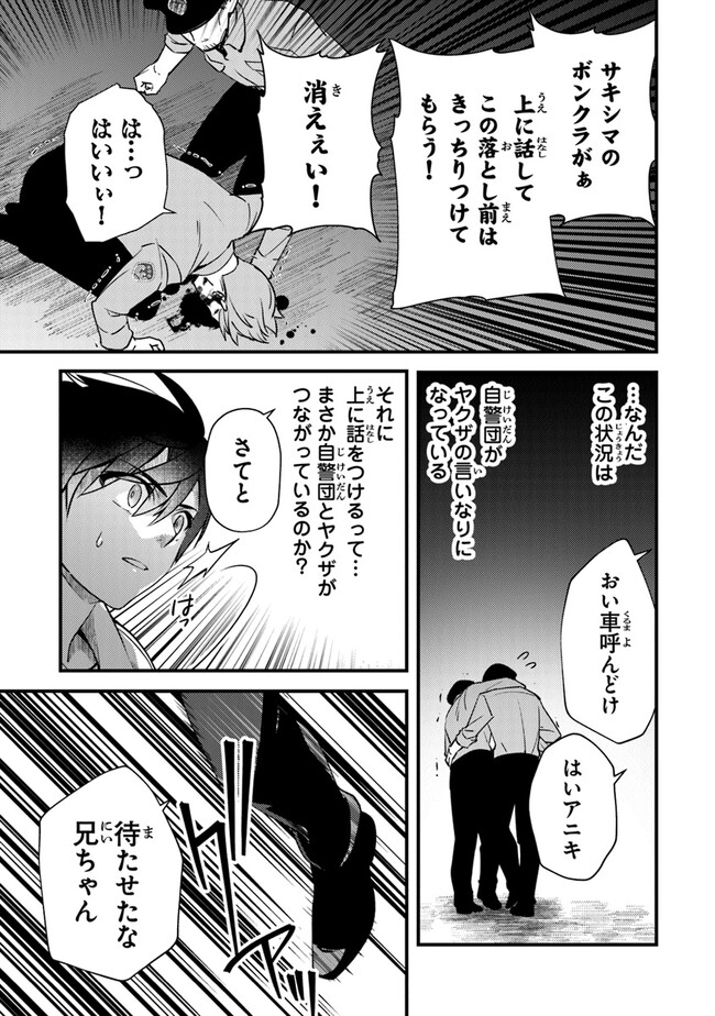 タマとられちゃったよおおおぉ 第3話 - Page 33