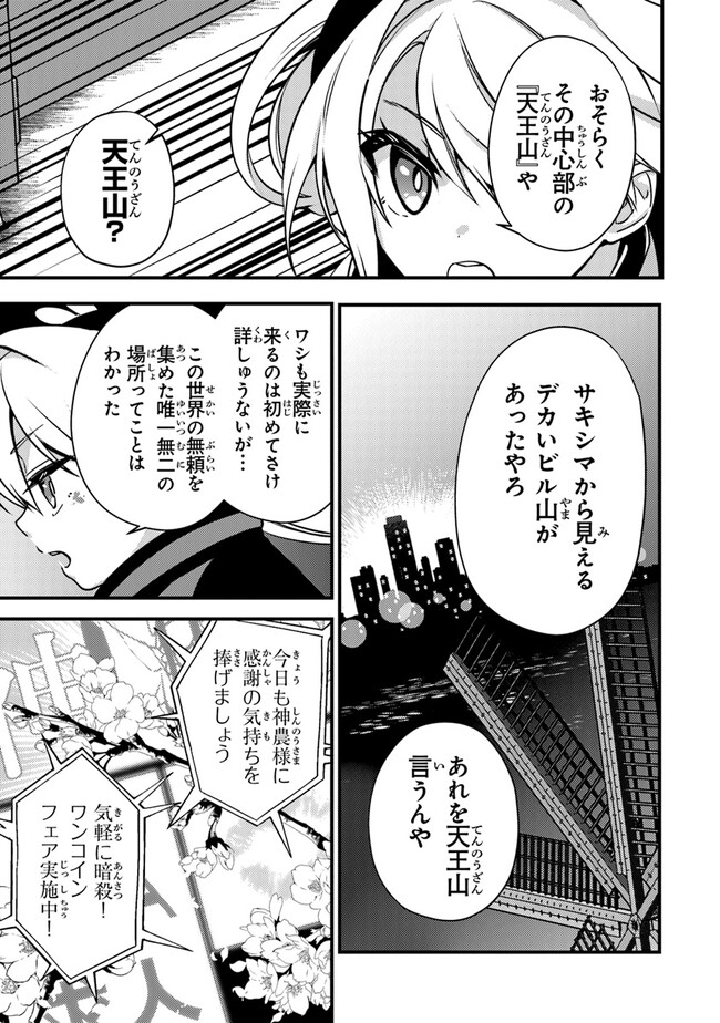 タマとられちゃったよおおおぉ 第4話 - Page 23