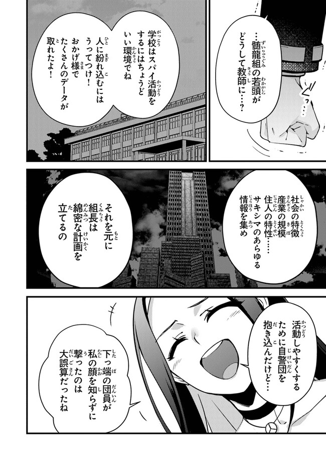 タマとられちゃったよおおおぉ 第6話 - Page 18