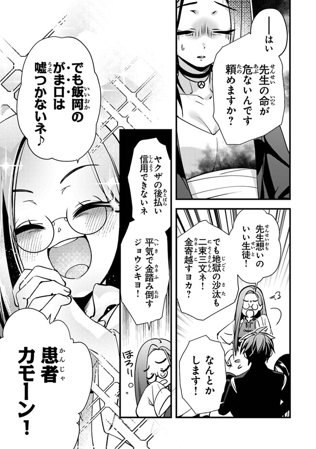 タマとられちゃったよおおおぉ 第6話 - Page 3