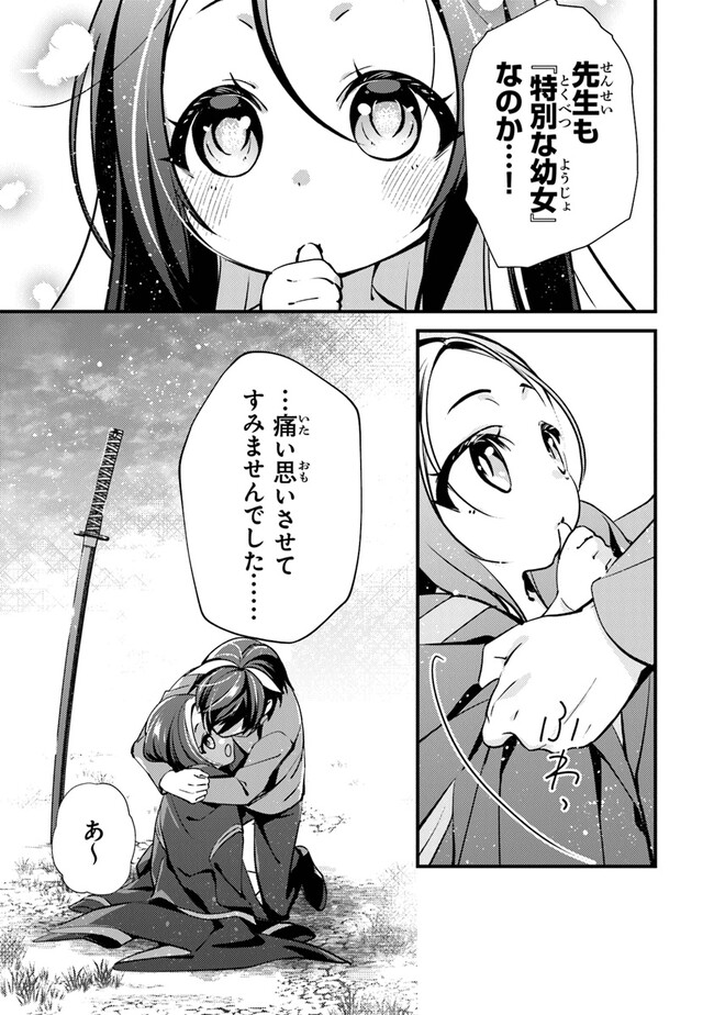 タマとられちゃったよおおおぉ 第6話 - Page 33