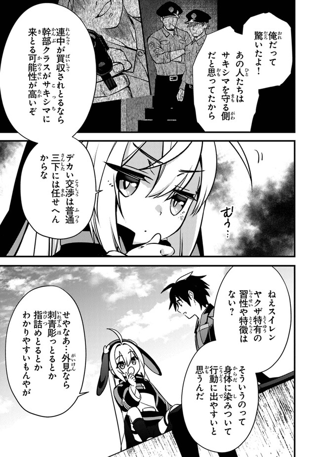 タマとられちゃったよおおおぉ 第6話 - Page 9