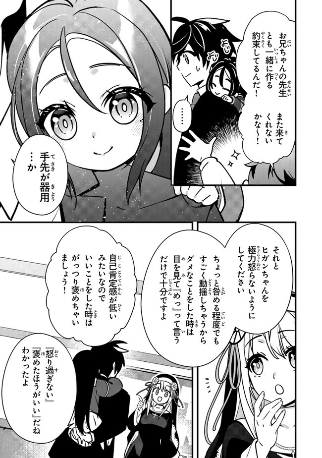 タマとられちゃったよおおおぉ 第7話 - Page 17