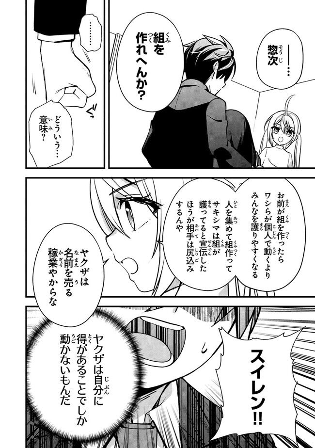 タマとられちゃったよおおおぉ 第7話 - Page 24