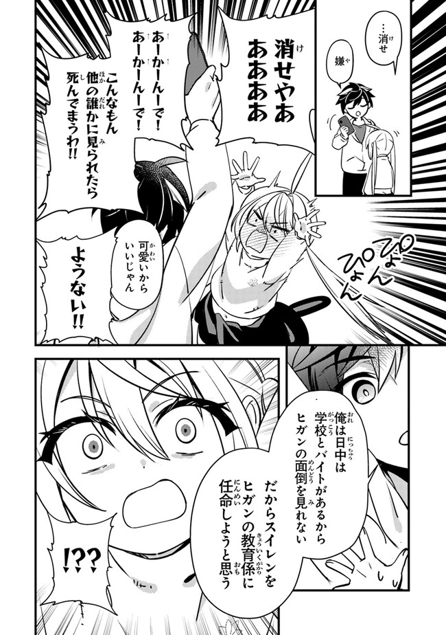 タマとられちゃったよおおおぉ 第7話 - Page 30