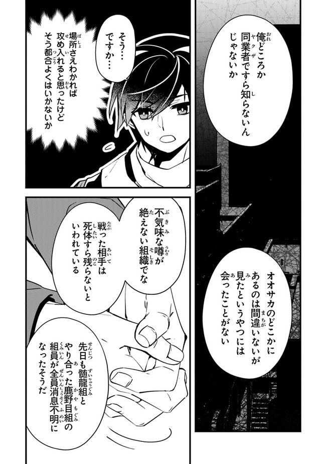 タマとられちゃったよおおおぉ 第7話 - Page 4