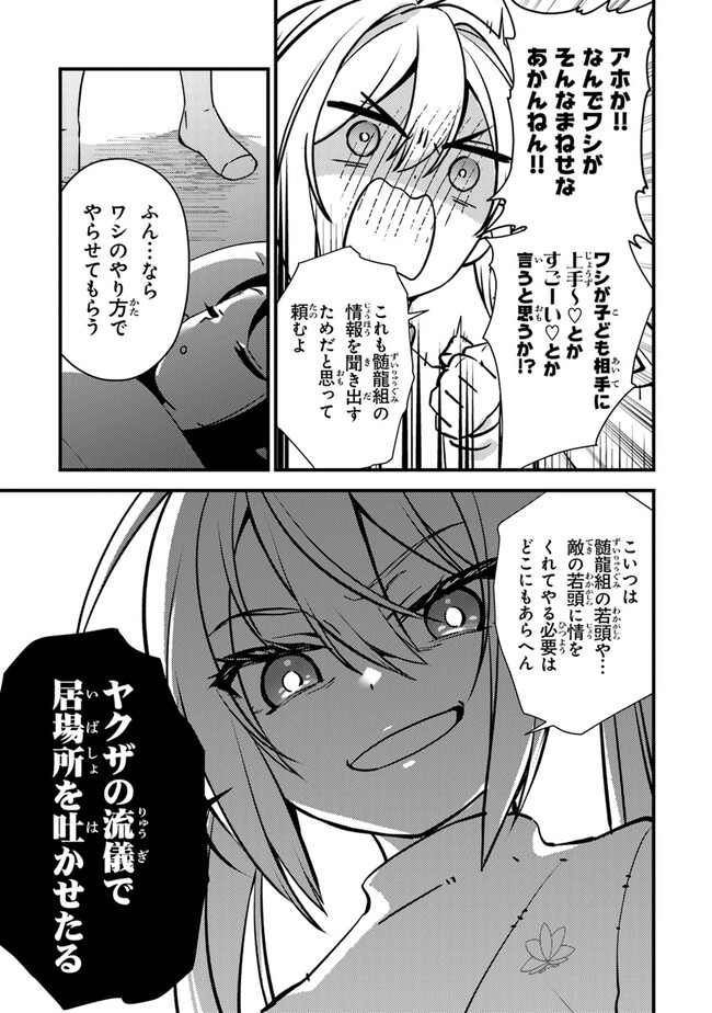 タマとられちゃったよおおおぉ 第7話 - Page 31