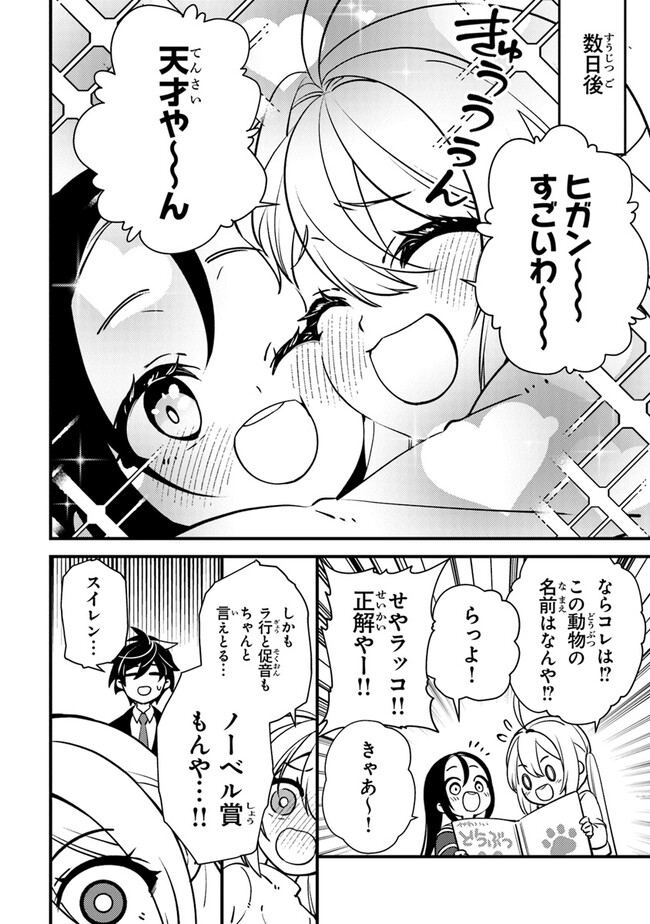 タマとられちゃったよおおおぉ 第7話 - Page 32