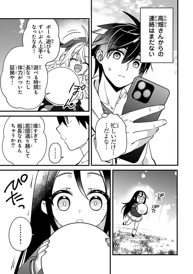 タマとられちゃったよおおおぉ 第7話 - Page 35