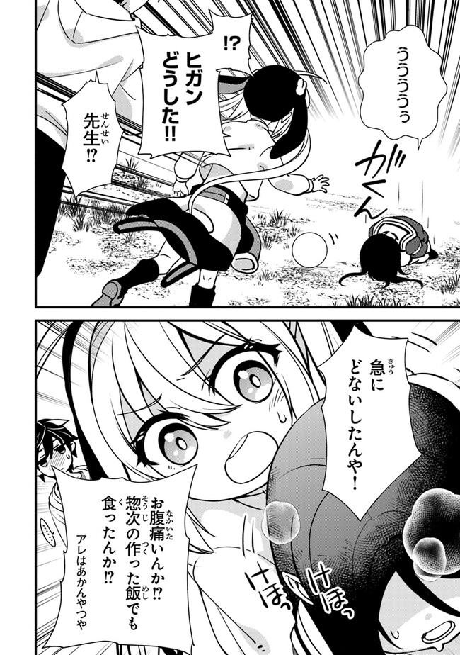 タマとられちゃったよおおおぉ 第7話 - Page 36