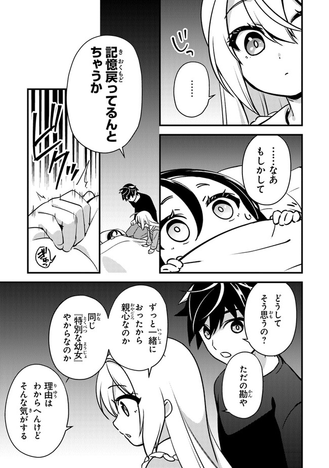 タマとられちゃったよおおおぉ 第8話 - Page 21