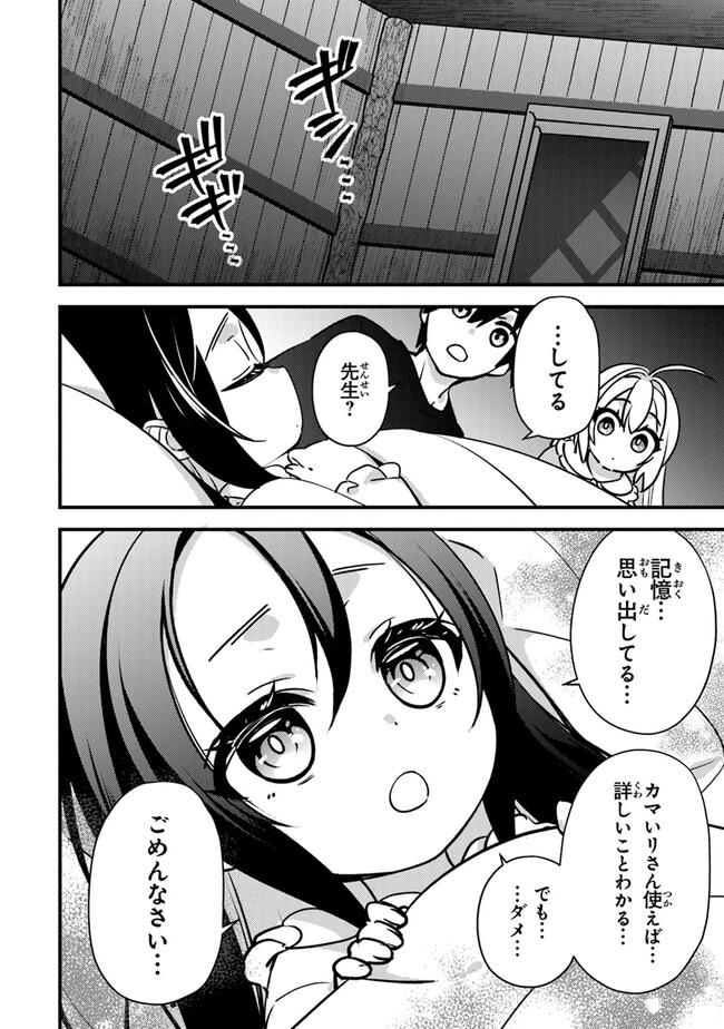 タマとられちゃったよおおおぉ 第8話 - Page 22