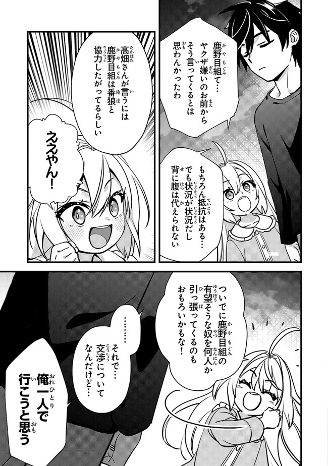 タマとられちゃったよおおおぉ 第8話 - Page 25