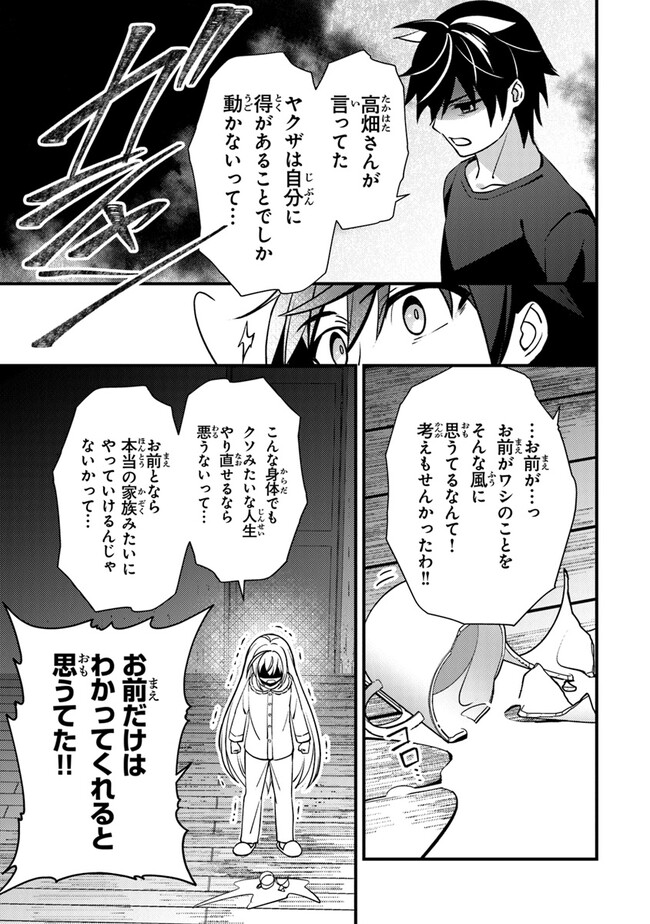 タマとられちゃったよおおおぉ 第8話 - Page 29