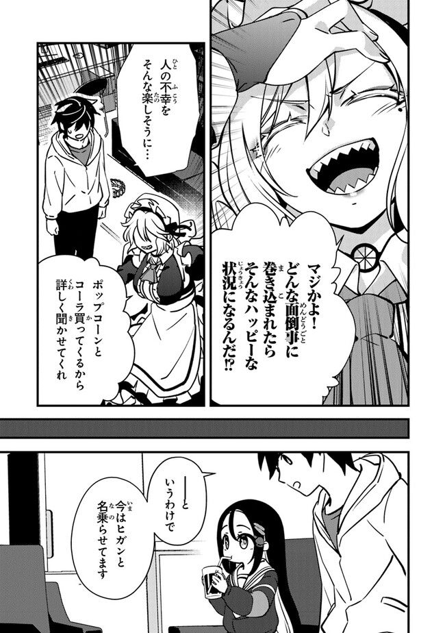 タマとられちゃったよおおおぉ 第8話 - Page 7