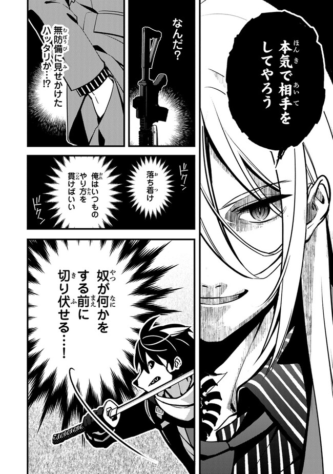 タマとられちゃったよおおおぉ 第9話 - Page 20