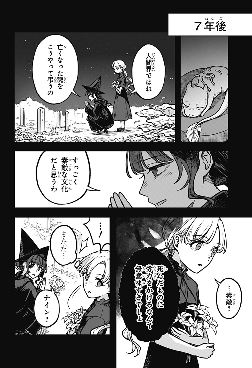 魔女の執行人 第10話 - Page 6