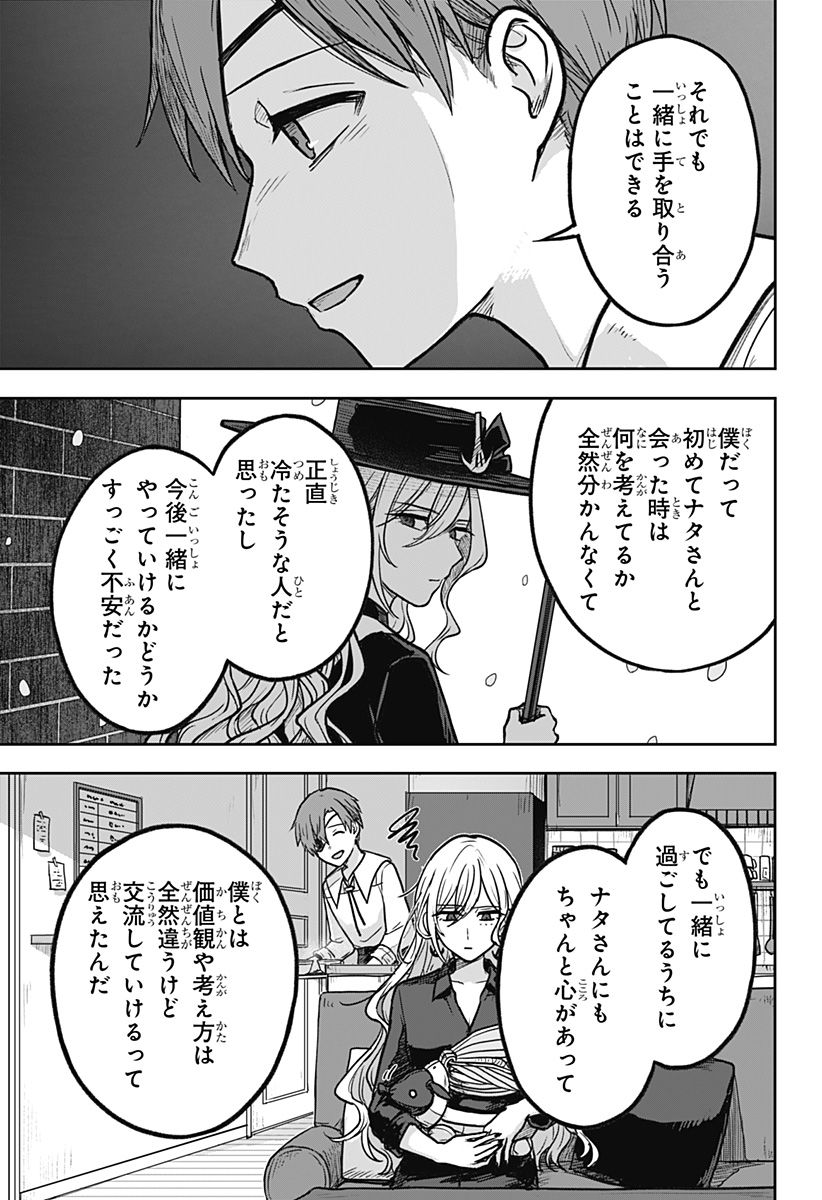 魔女の執行人 第11話 - Page 17