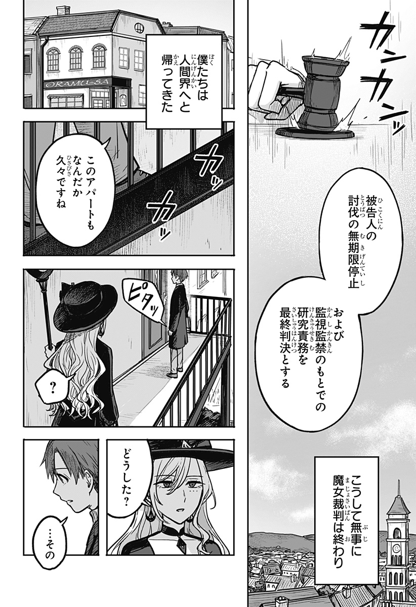 魔女の執行人 第14話 - Page 13