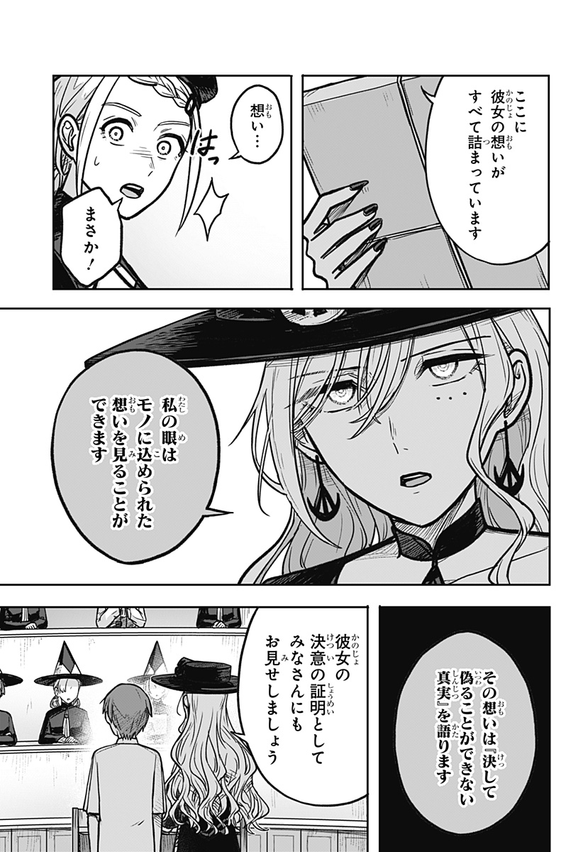 魔女の執行人 第14話 - Page 8