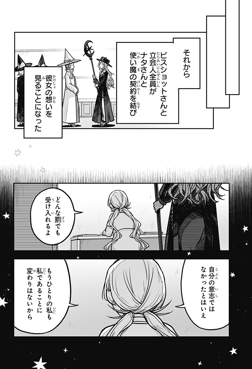 魔女の執行人 第14話 - Page 9