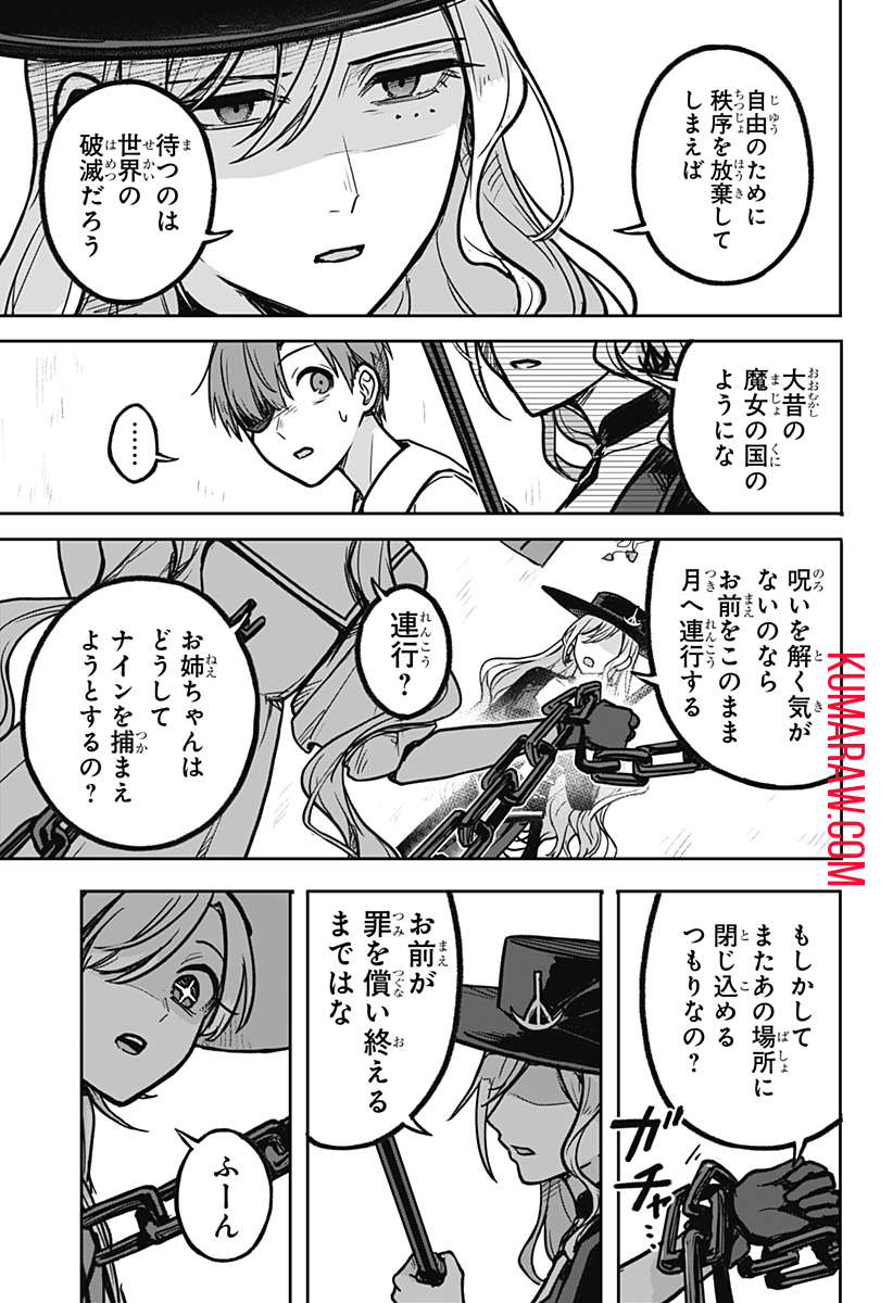 魔女の執行人 第4話 - Page 7